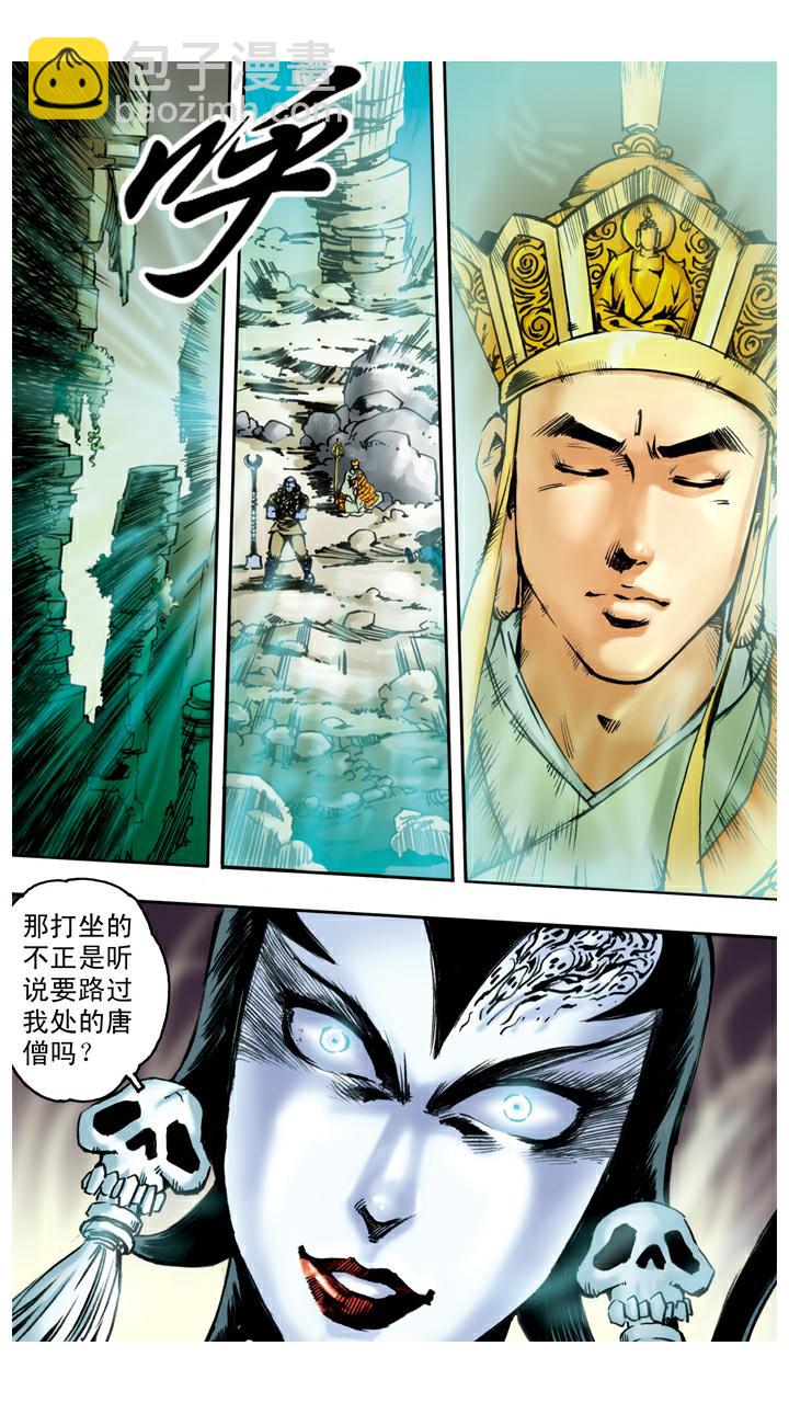 第43话 白骨精-第43话