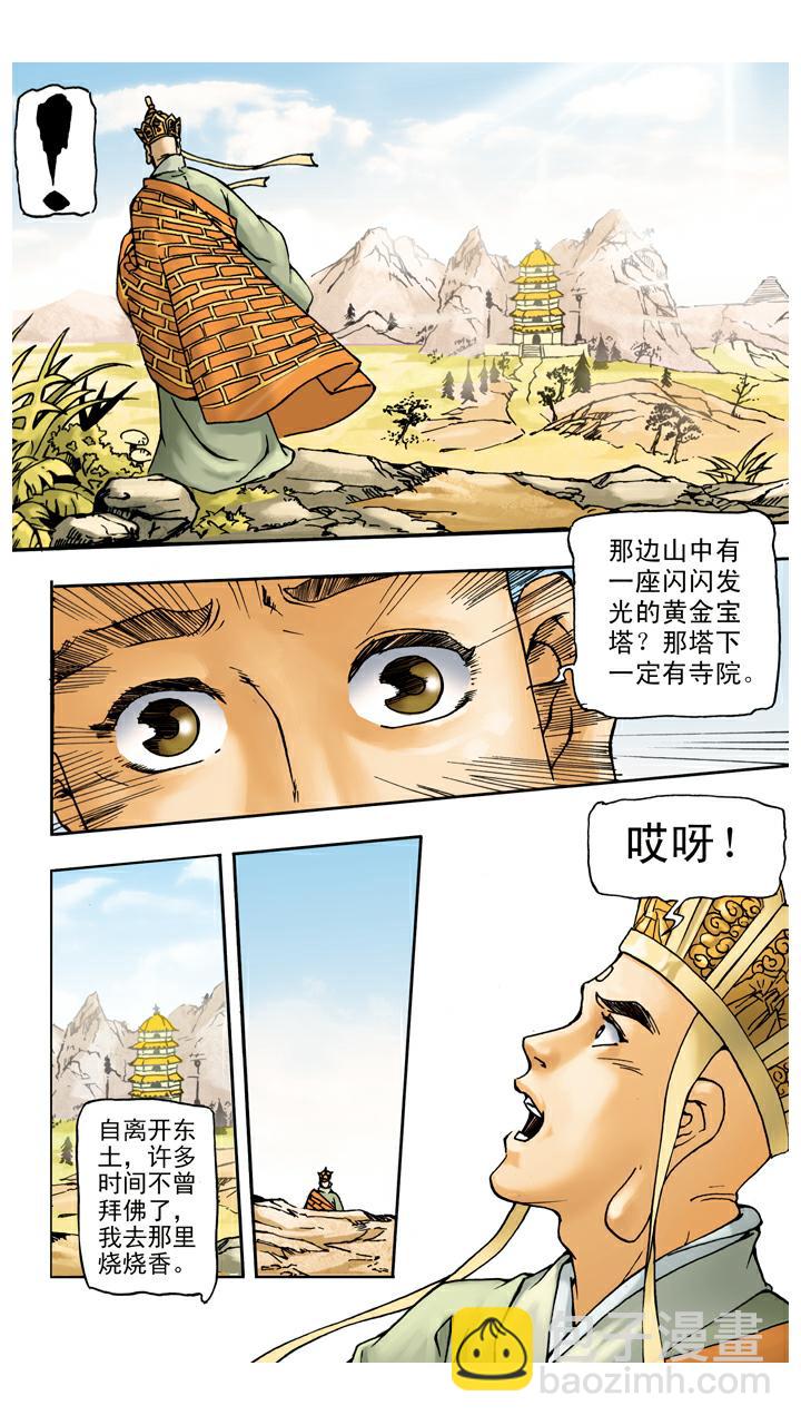 第45话 重回花果山-第45话