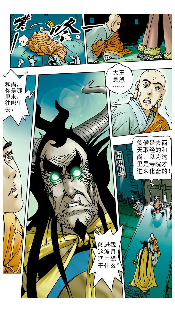 第45话 重回花果山-第45话