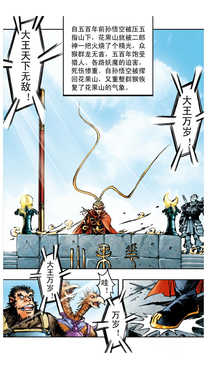 第45话 重回花果山-第45话