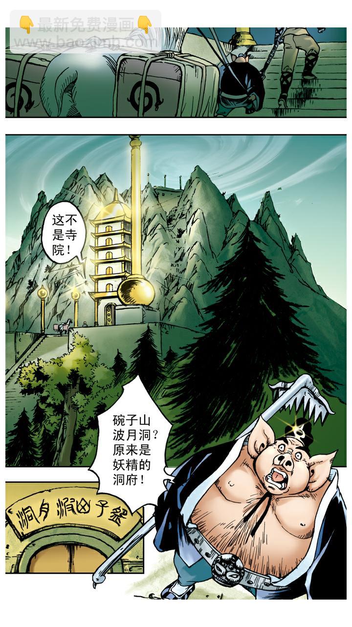 第45话 重回花果山-第45话