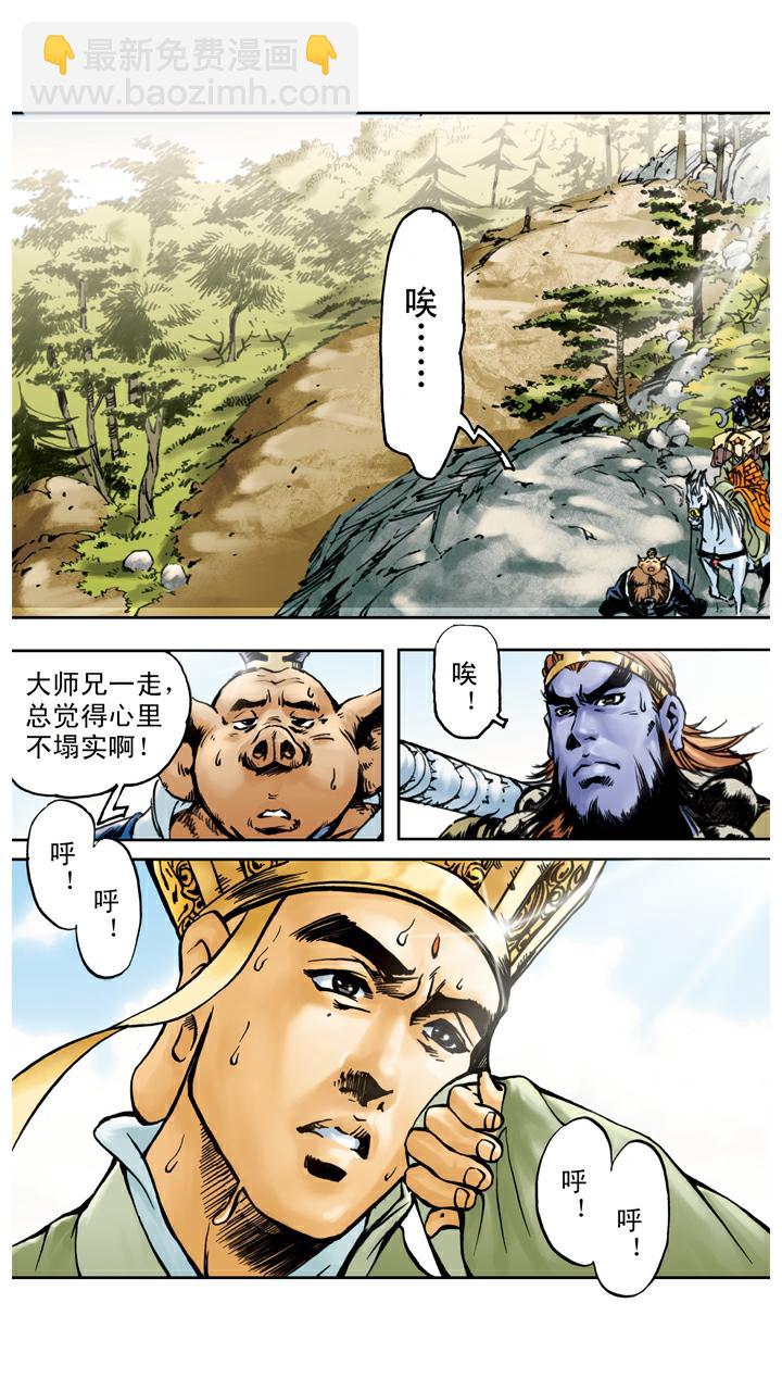 第45话 重回花果山-第45话