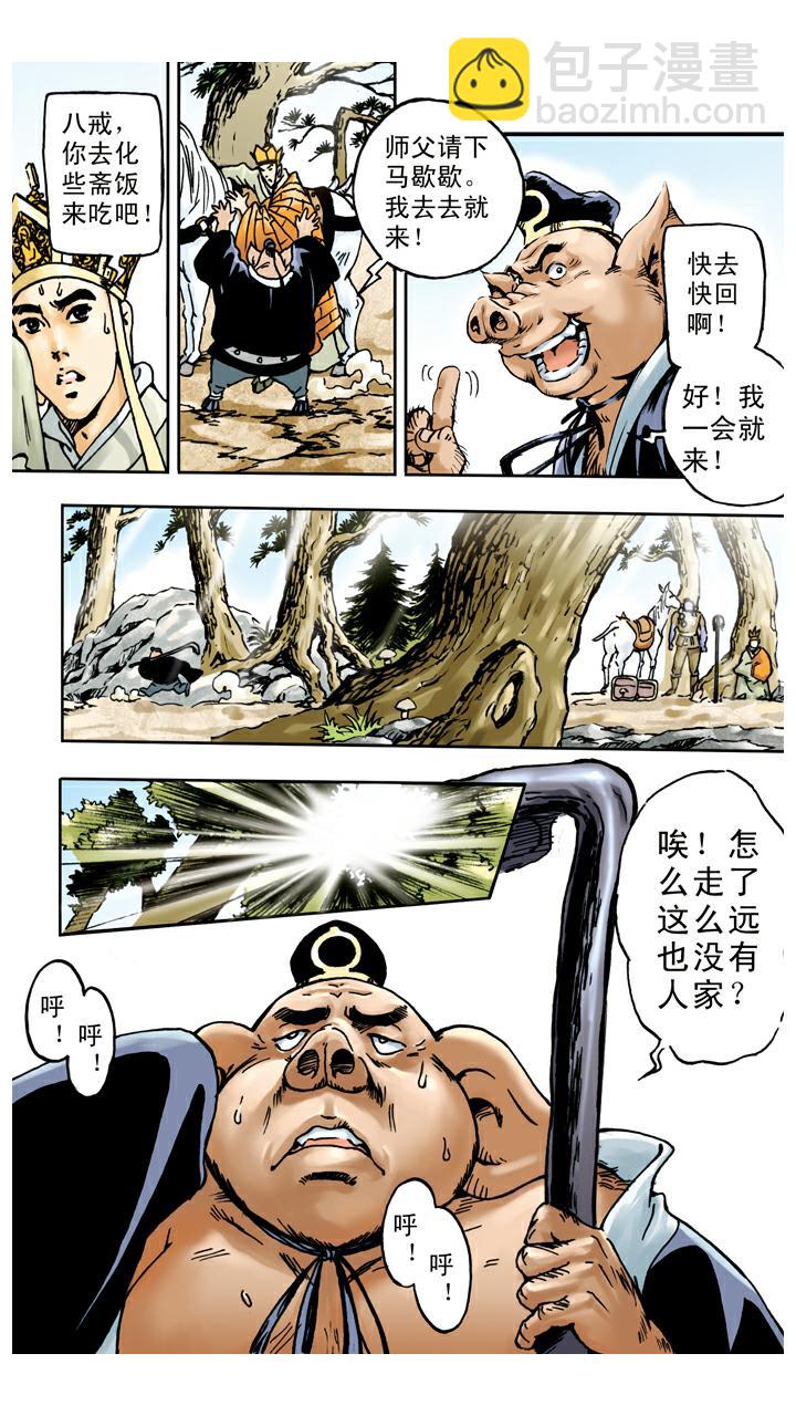 第45话 重回花果山-第45话