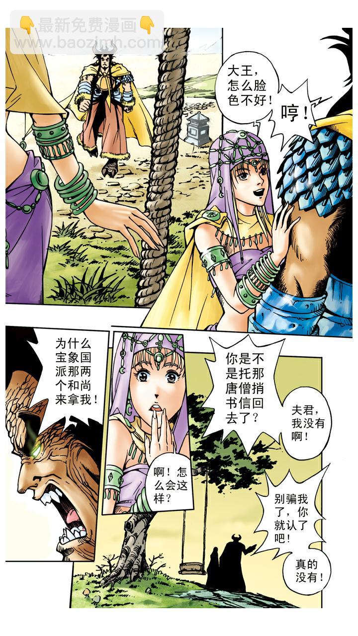 第47话 虎精-第47话