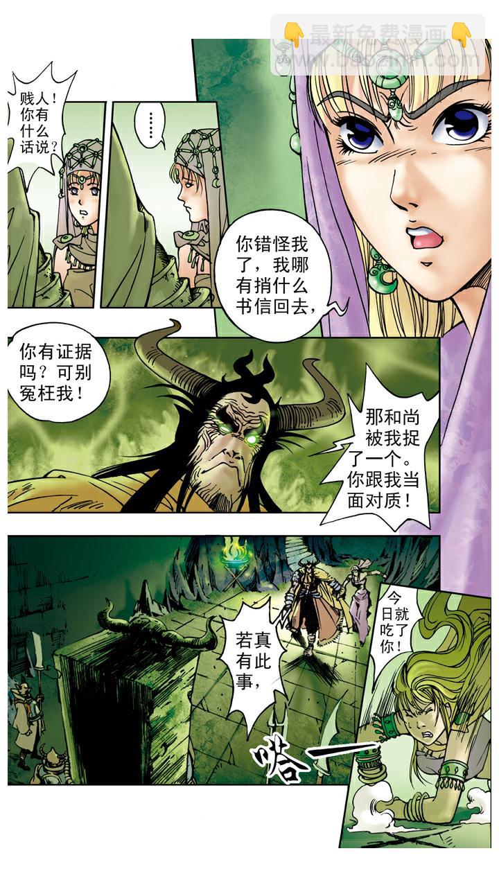 第47话 虎精-第47话