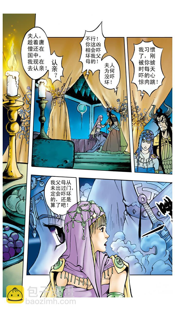 第47话 虎精-第47话