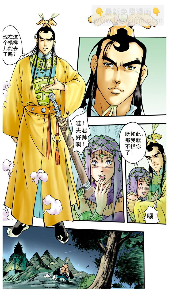 第47话 虎精-第47话