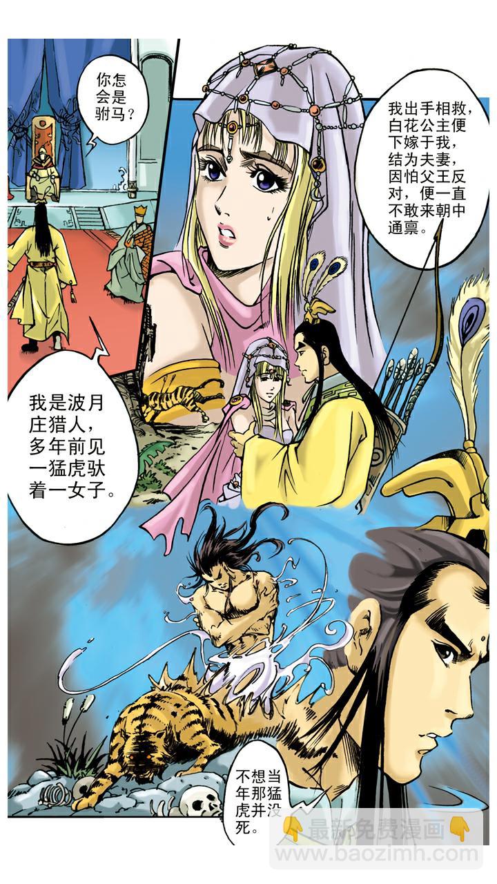 第47话 虎精-第47话