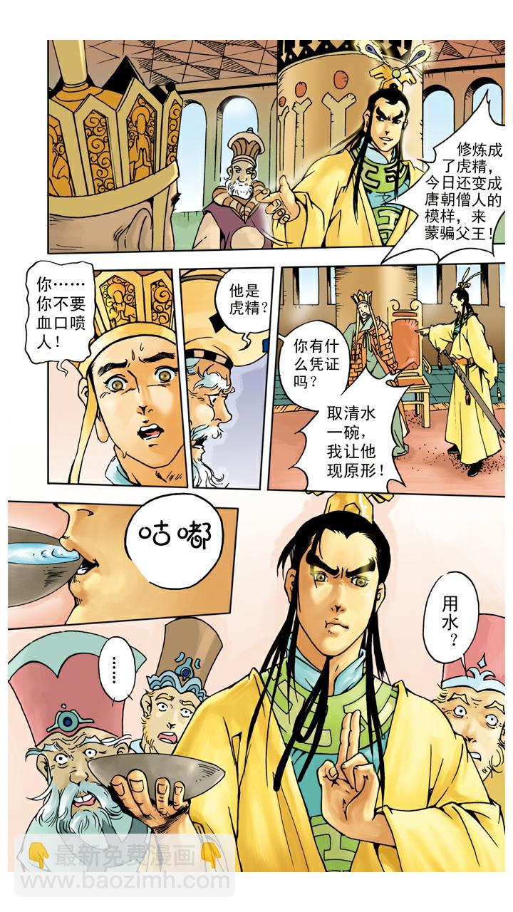 第47话 虎精-第47话