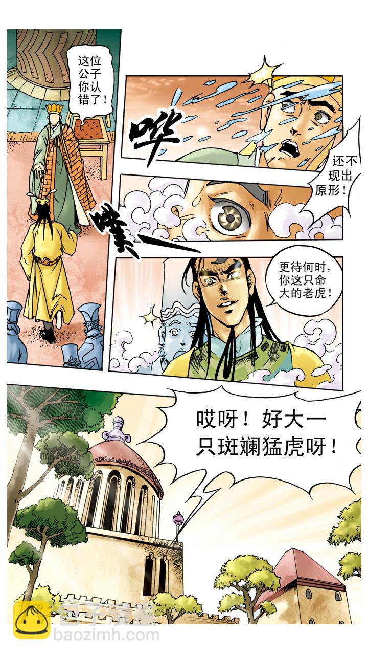 第47话 虎精-第47话