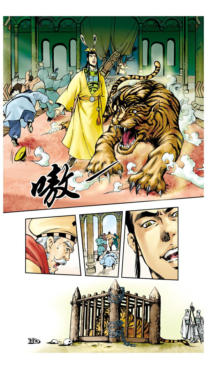 第47话 虎精-第47话