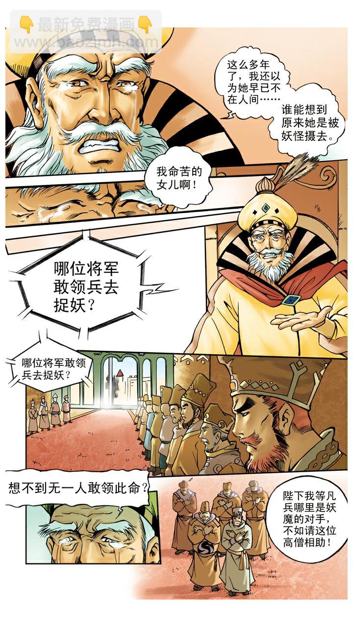 第47话 虎精-第47话