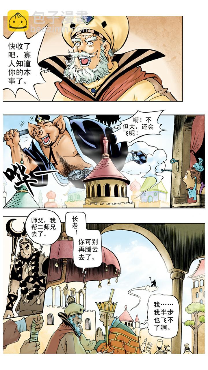 第47话 虎精-第47话