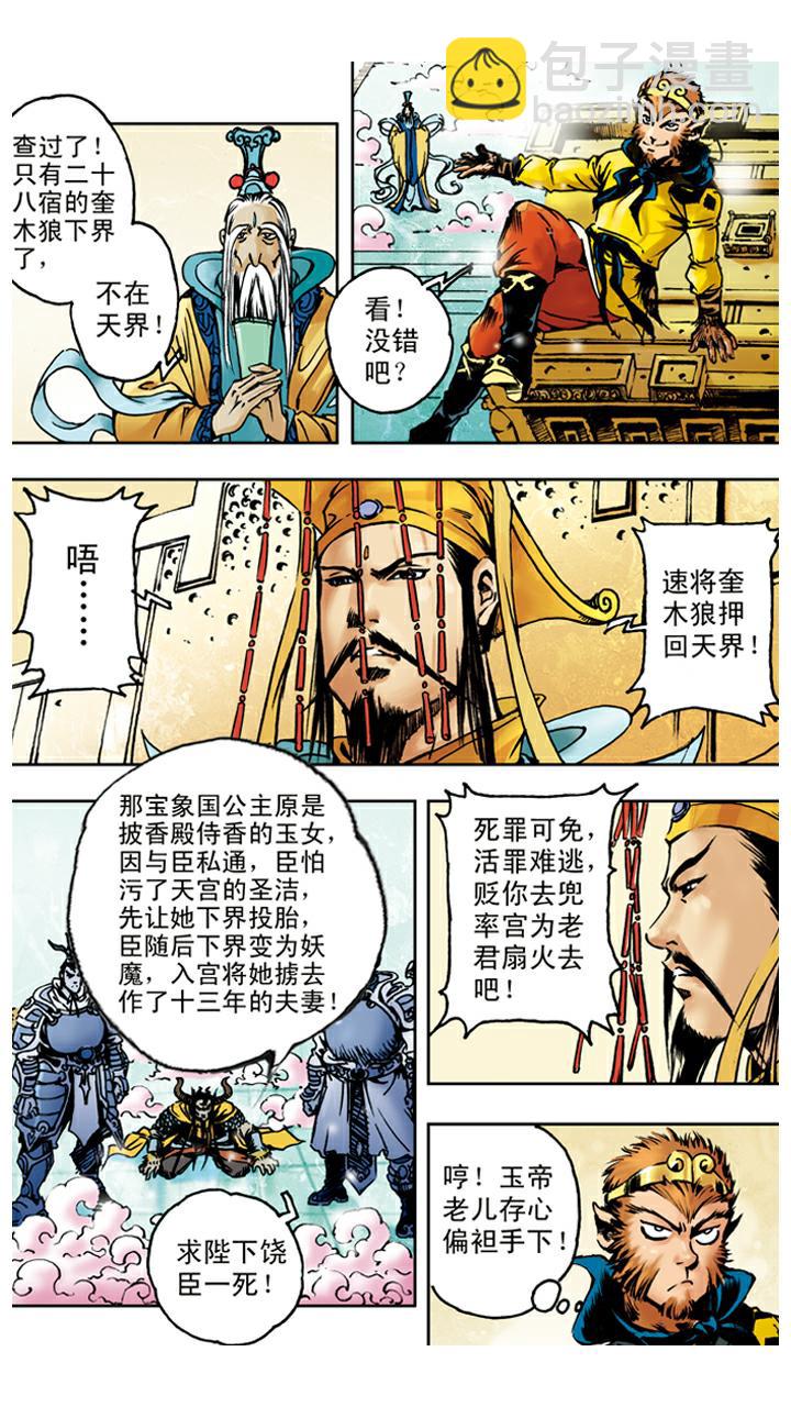 第49话 救出师父-第49话