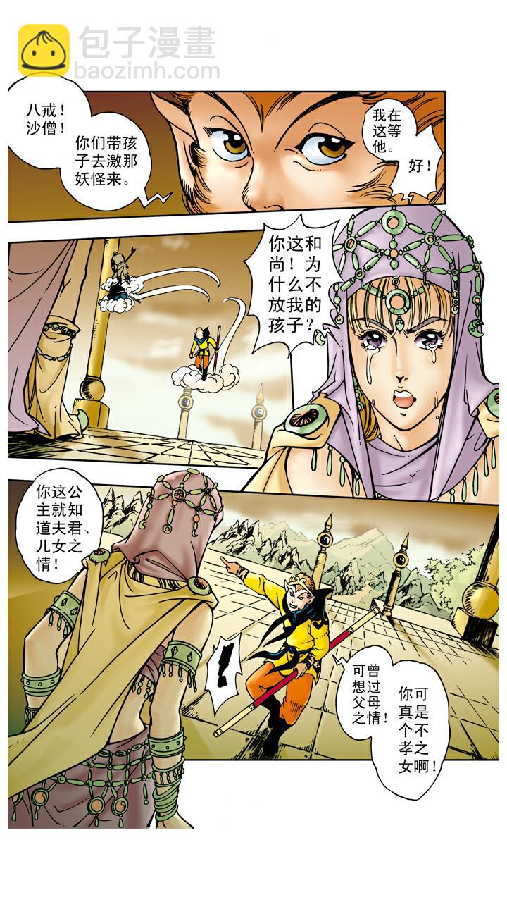 第49话 救出师父-第49话