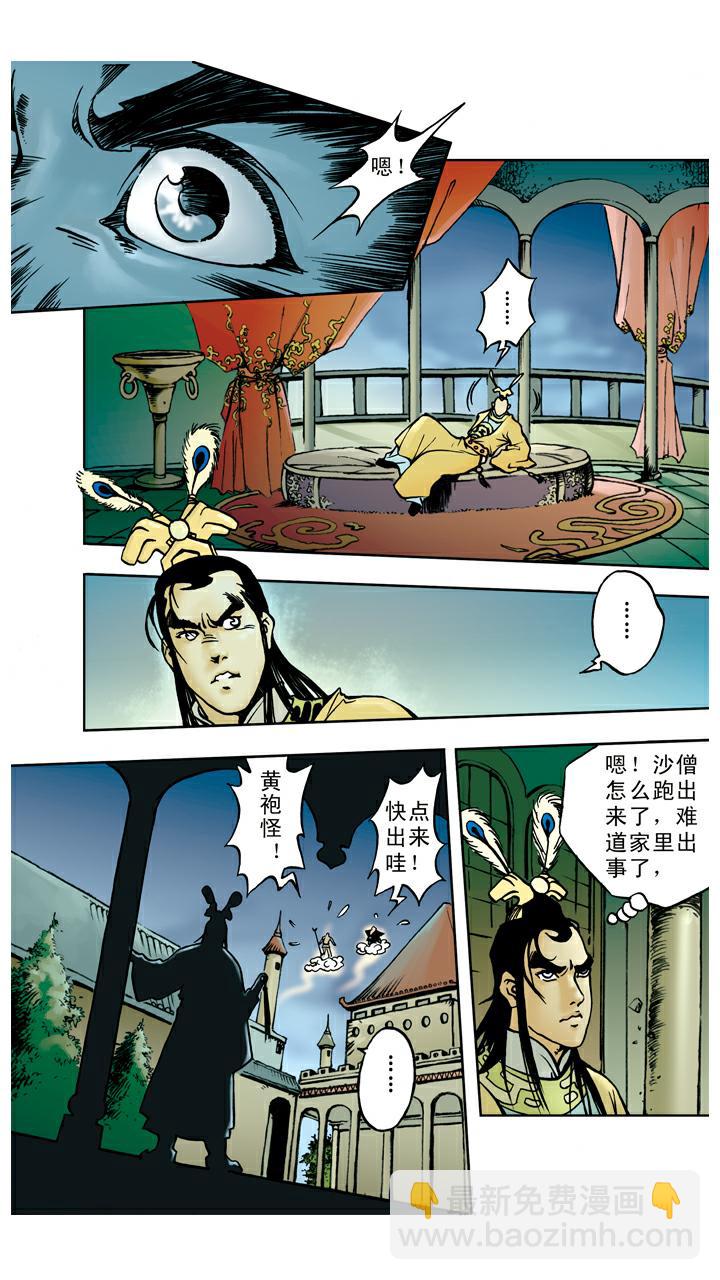 第49话 救出师父-第49话