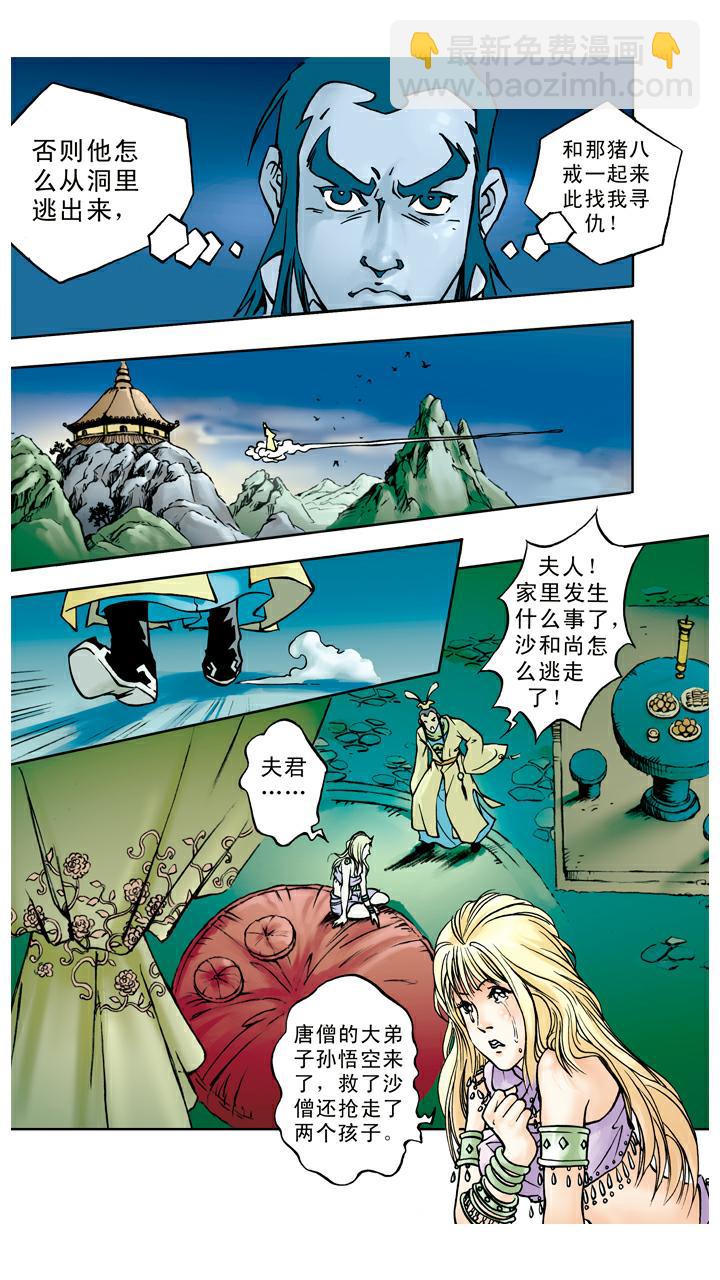 第49话 救出师父-第49话