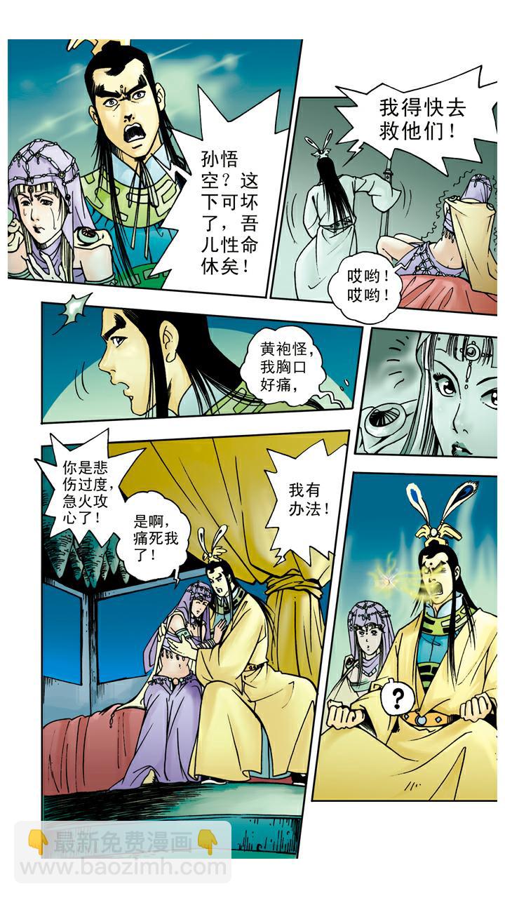 第49话 救出师父-第49话