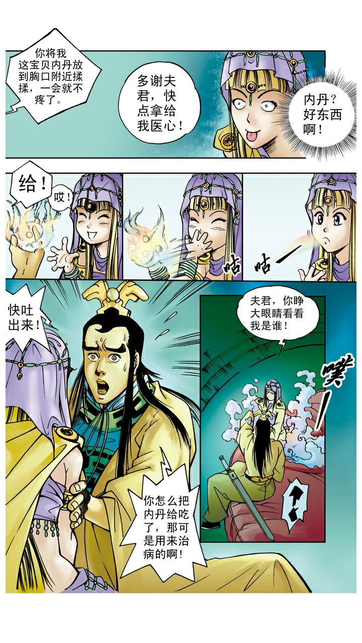 第49话 救出师父-第49话