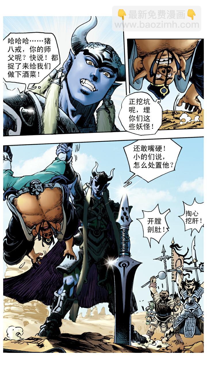第51话 三魔王-第51话