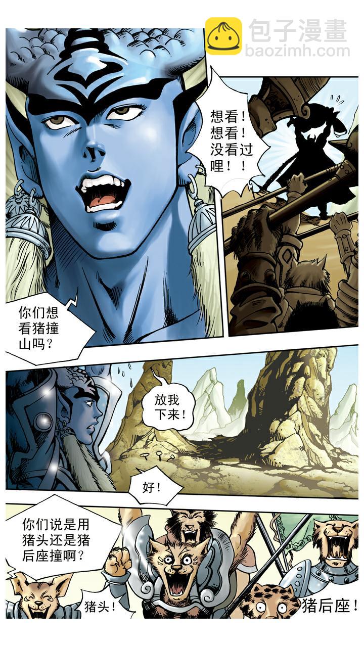 第51话 三魔王-第51话
