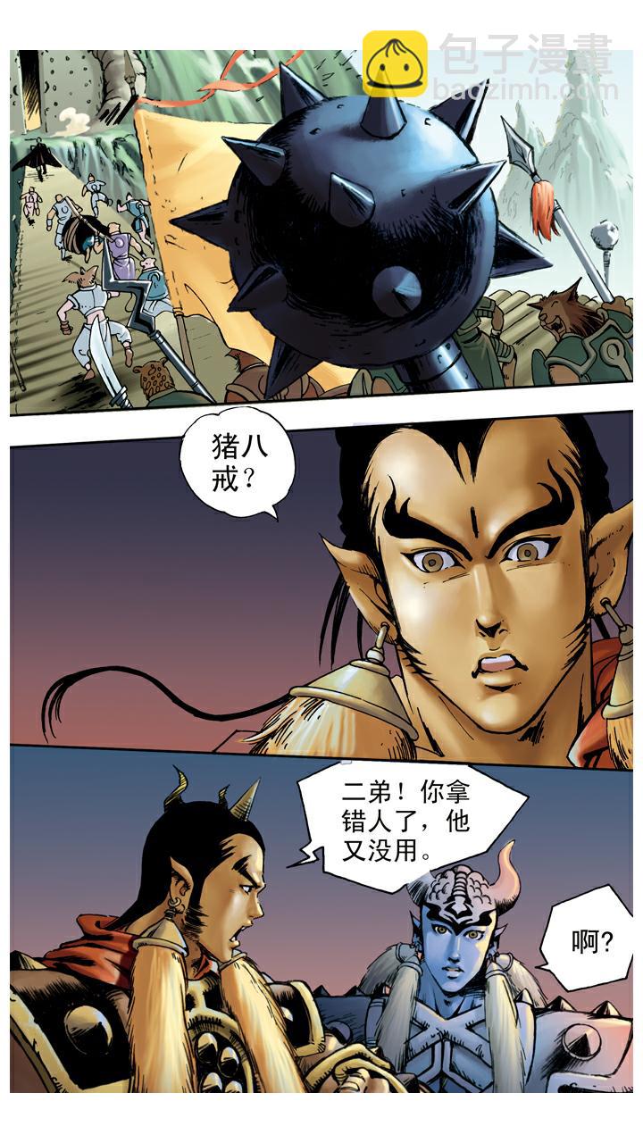 第51话 三魔王-第51话