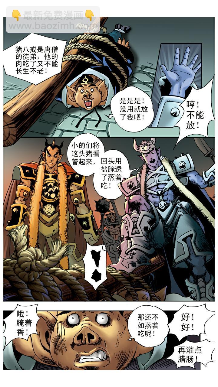 第51话 三魔王-第51话