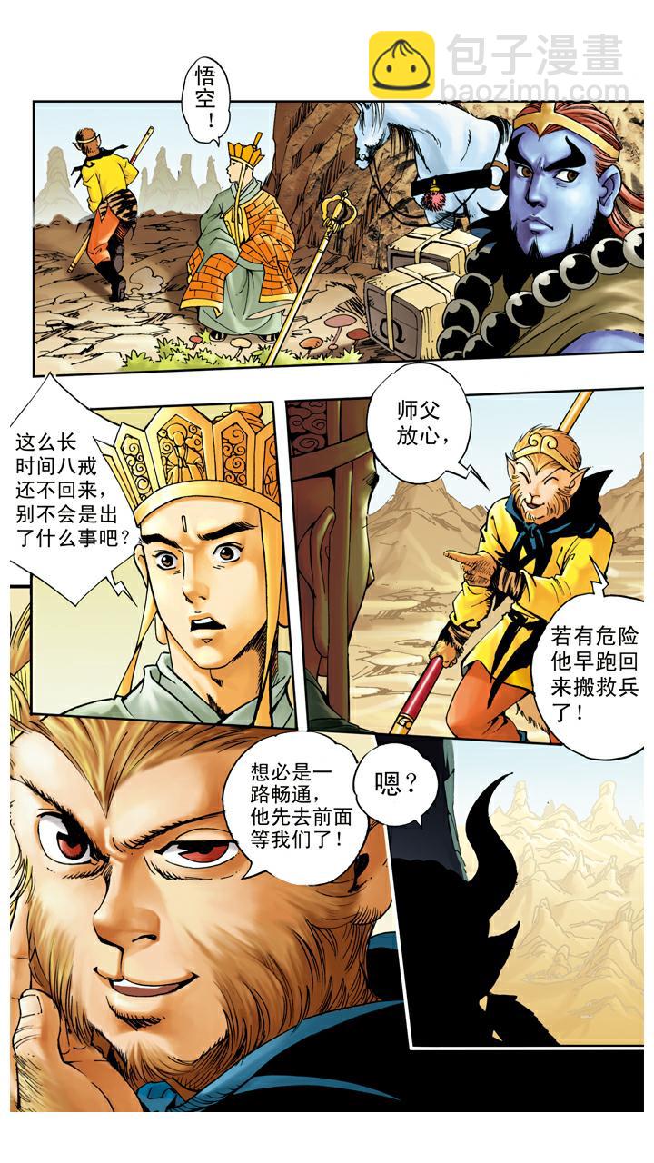 第51话 三魔王-第51话