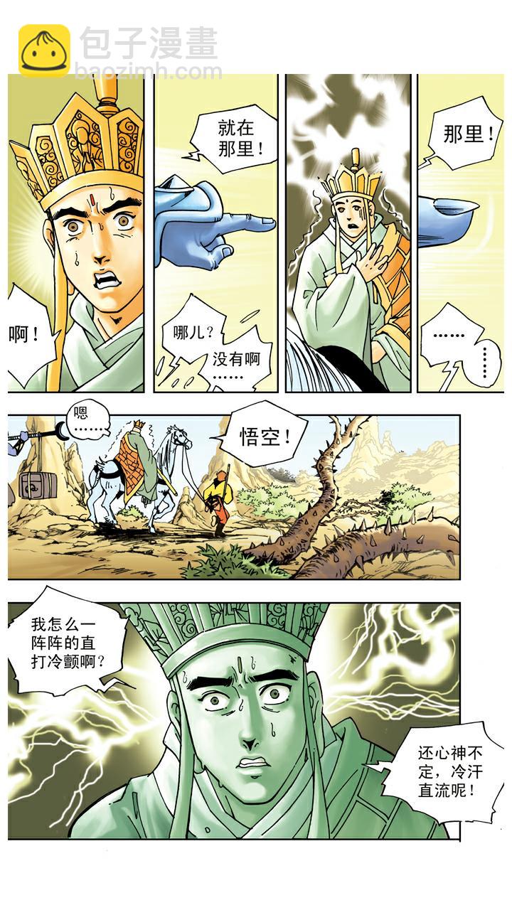 第51话 三魔王-第51话