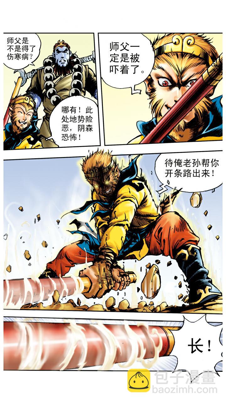 第51话 三魔王-第51话
