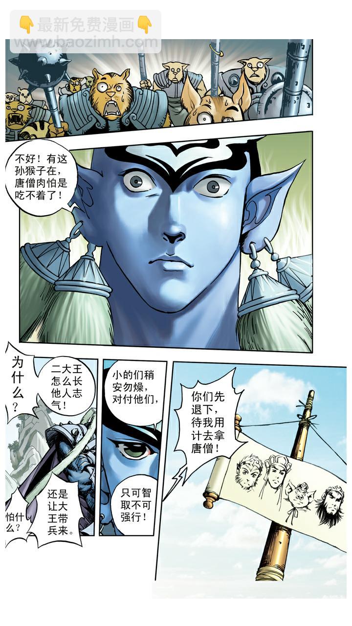 第51话 三魔王-第51话