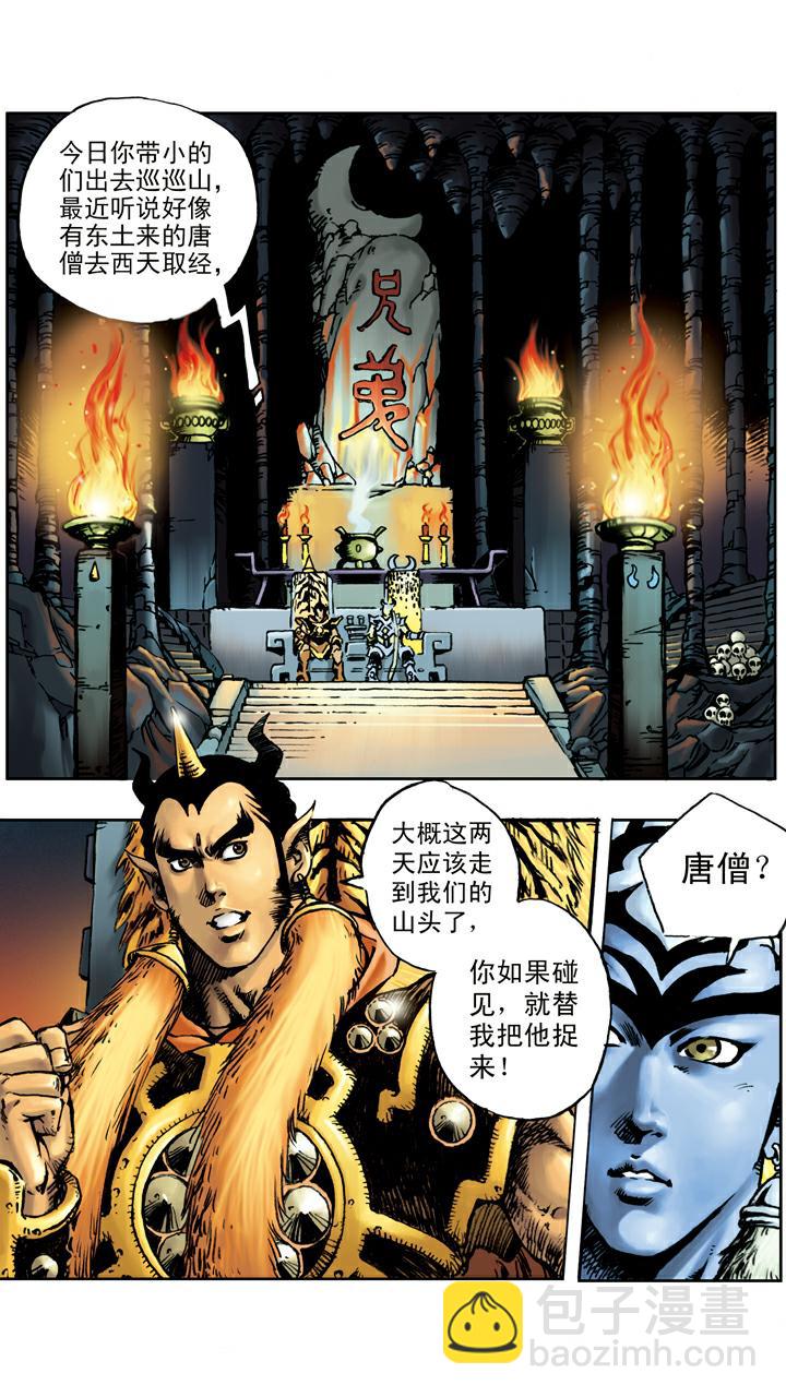 第51话 三魔王-第51话