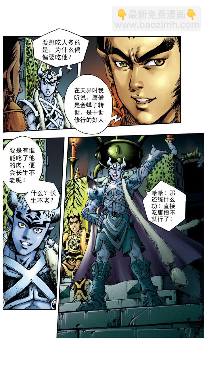 第51话 三魔王-第51话