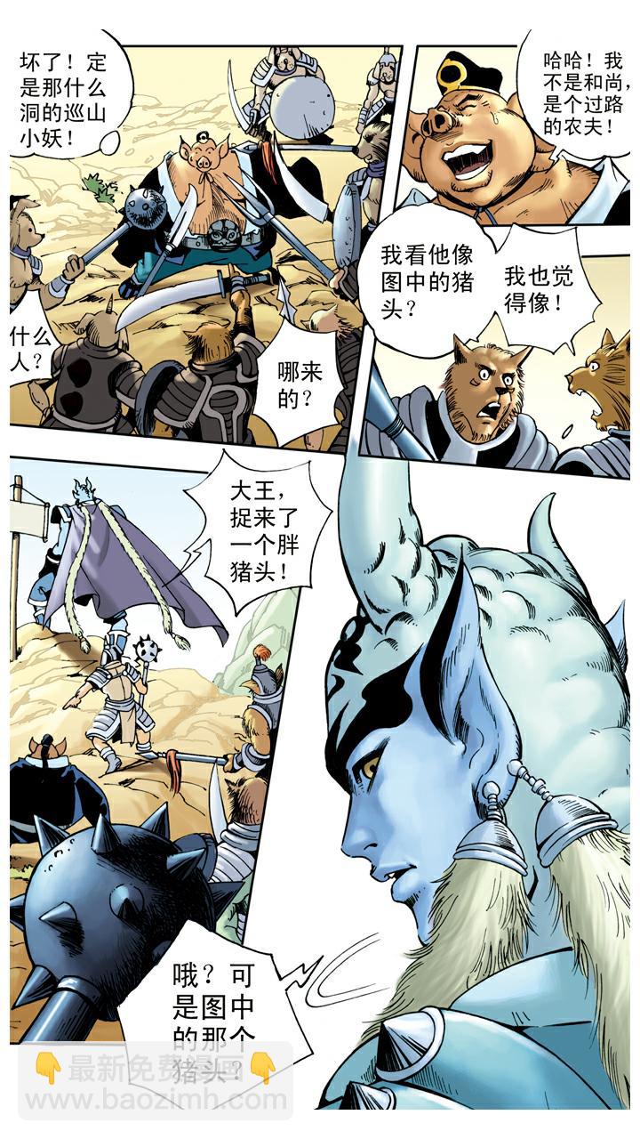 第51话 三魔王-第51话