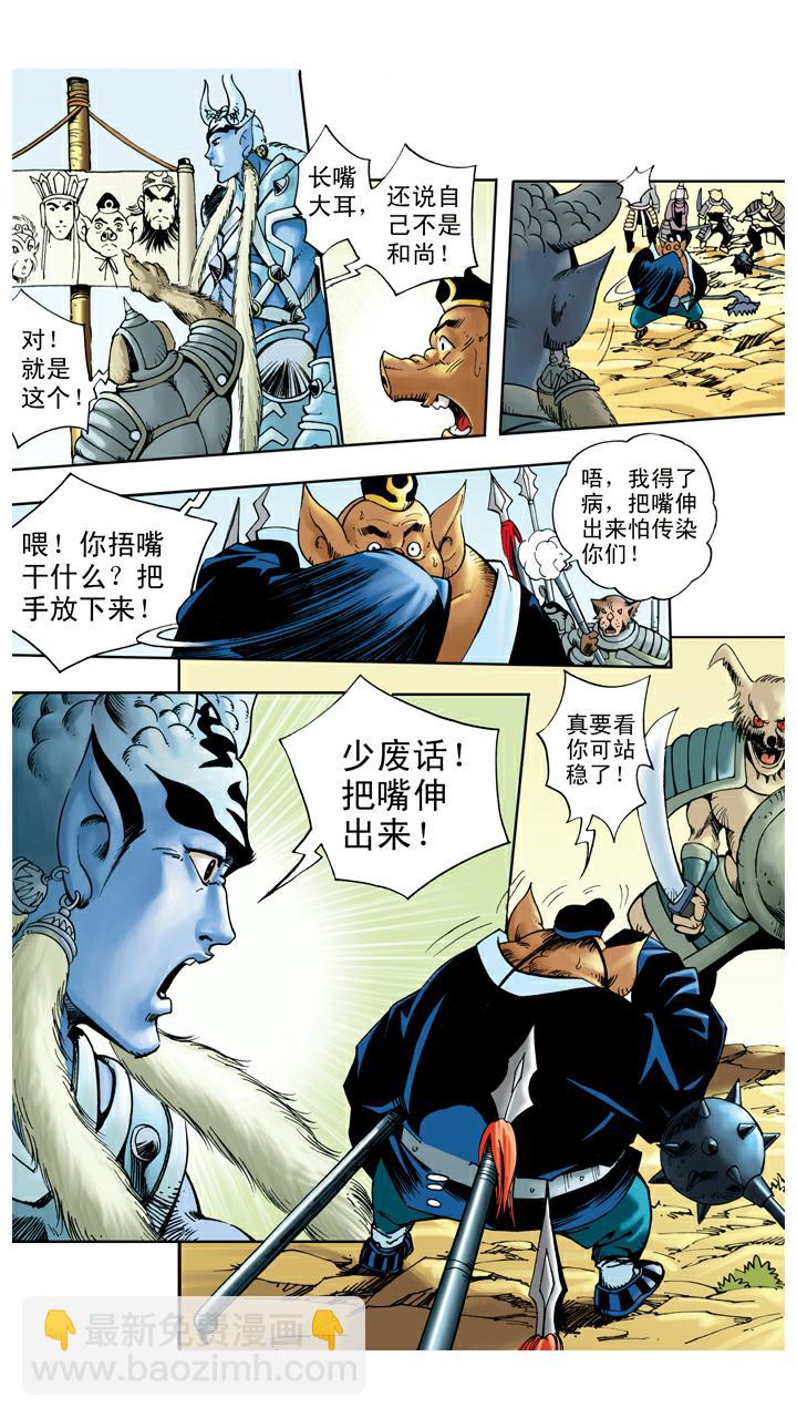 第51话 三魔王-第51话