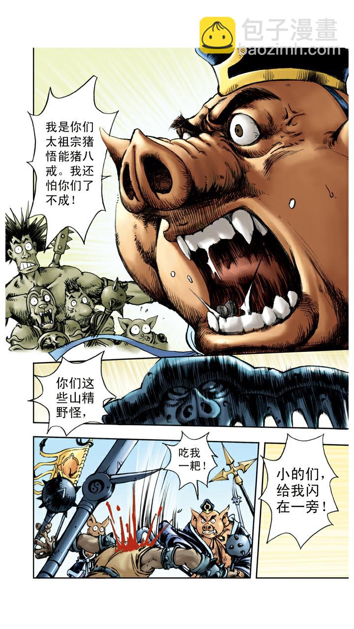 第51话 三魔王-第51话