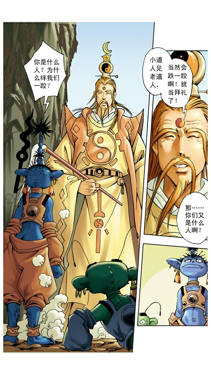 第53话 悟空得宝瓶-第53话