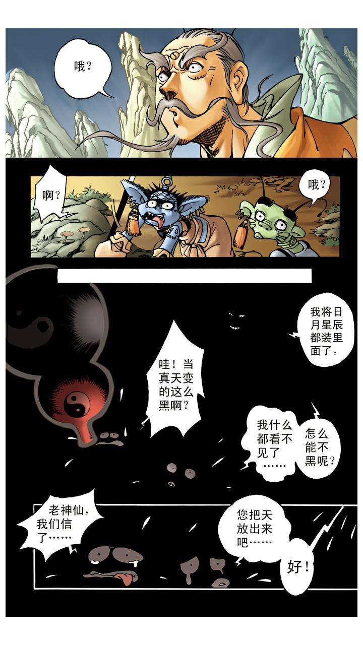 第53话 悟空得宝瓶-第53话
