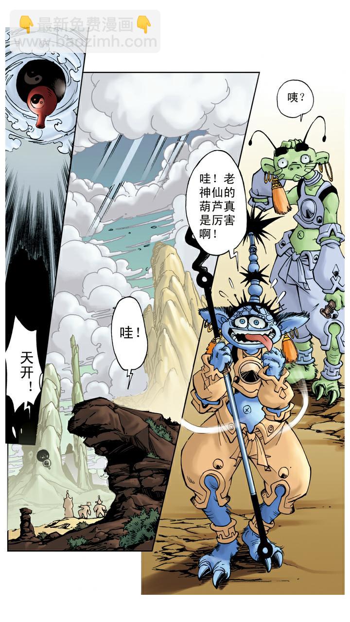 第53话 悟空得宝瓶-第53话