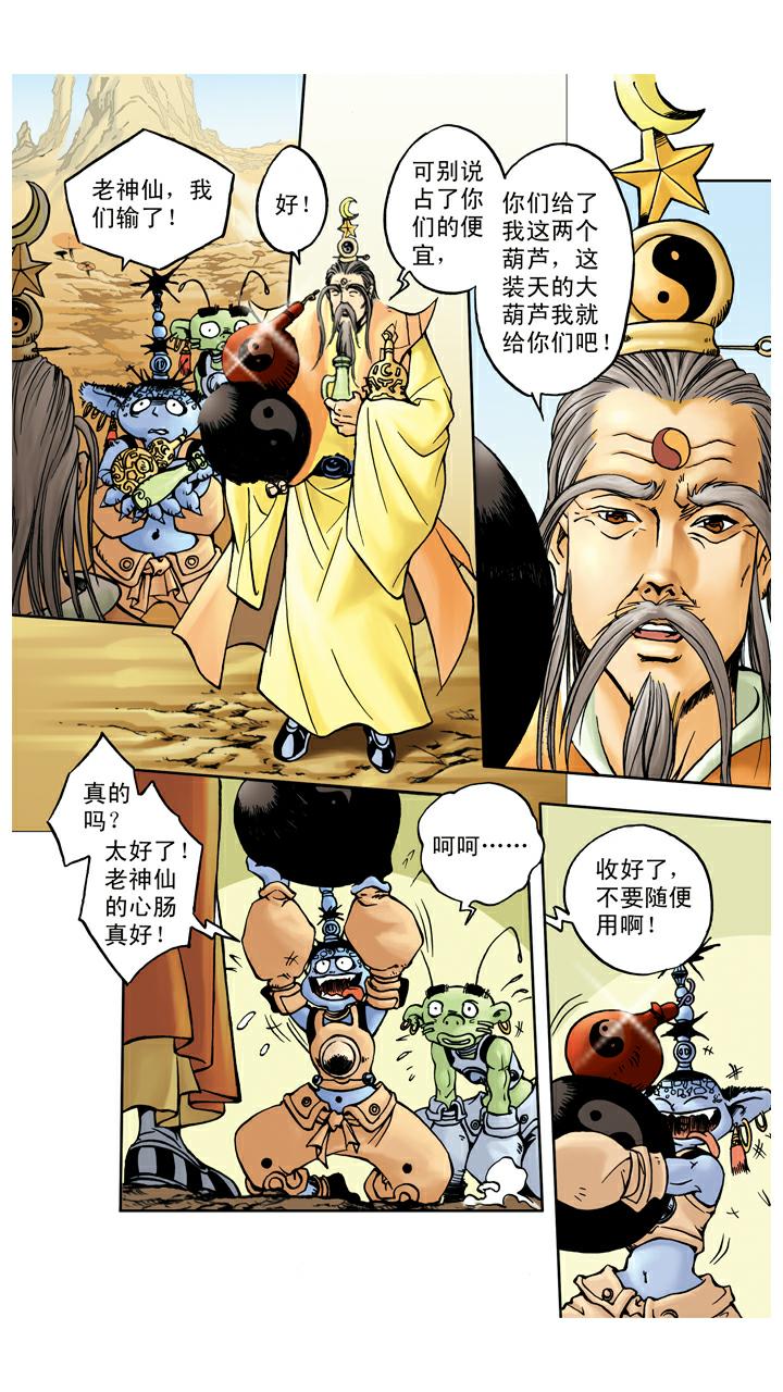 第53话 悟空得宝瓶-第53话