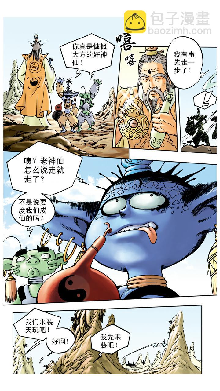 第53话 悟空得宝瓶-第53话
