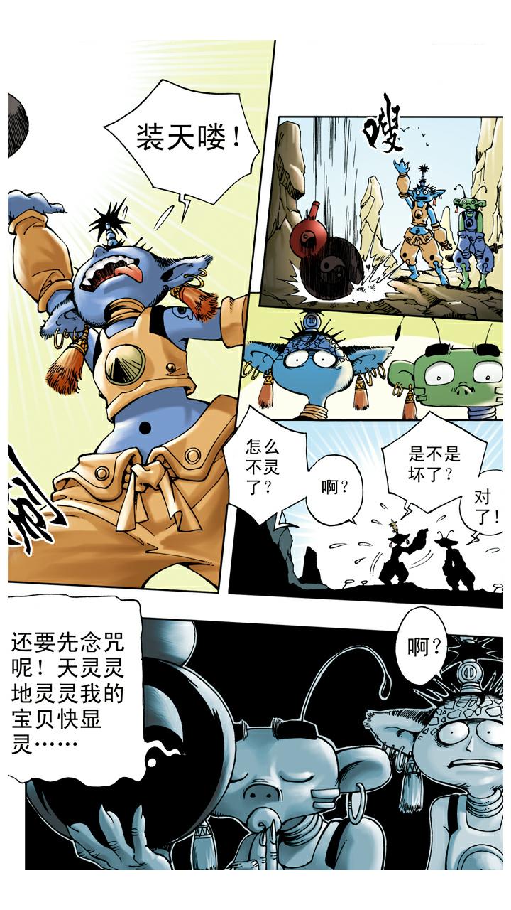 第53话 悟空得宝瓶-第53话