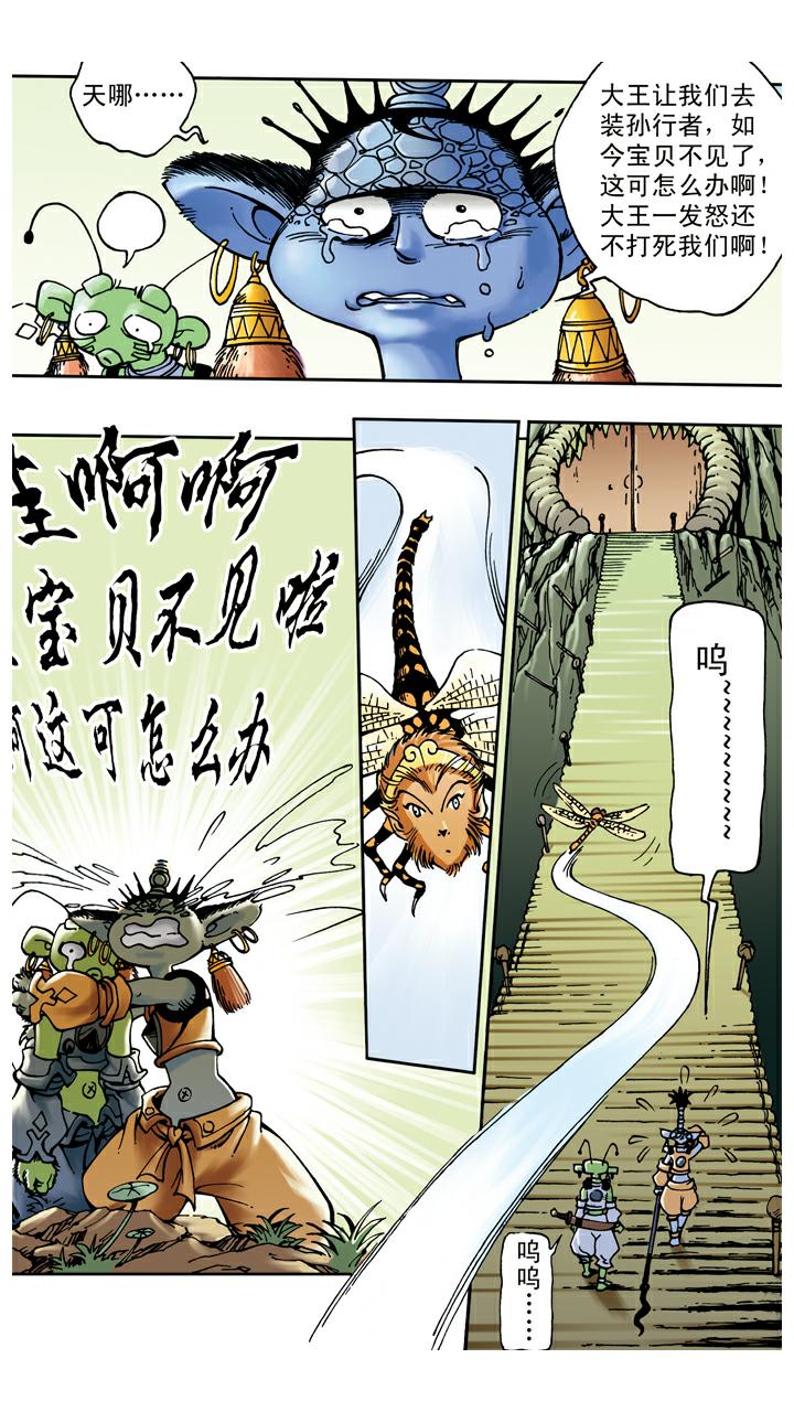 第53话 悟空得宝瓶-第53话