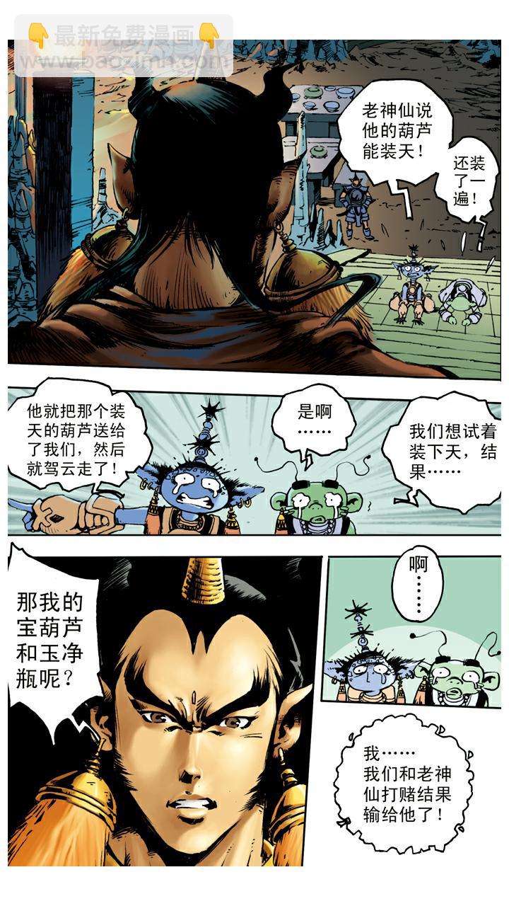 第53话 悟空得宝瓶-第53话