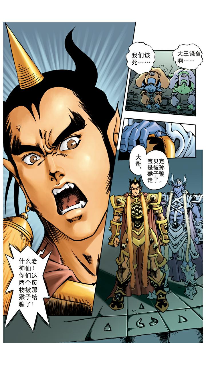 第53话 悟空得宝瓶-第53话