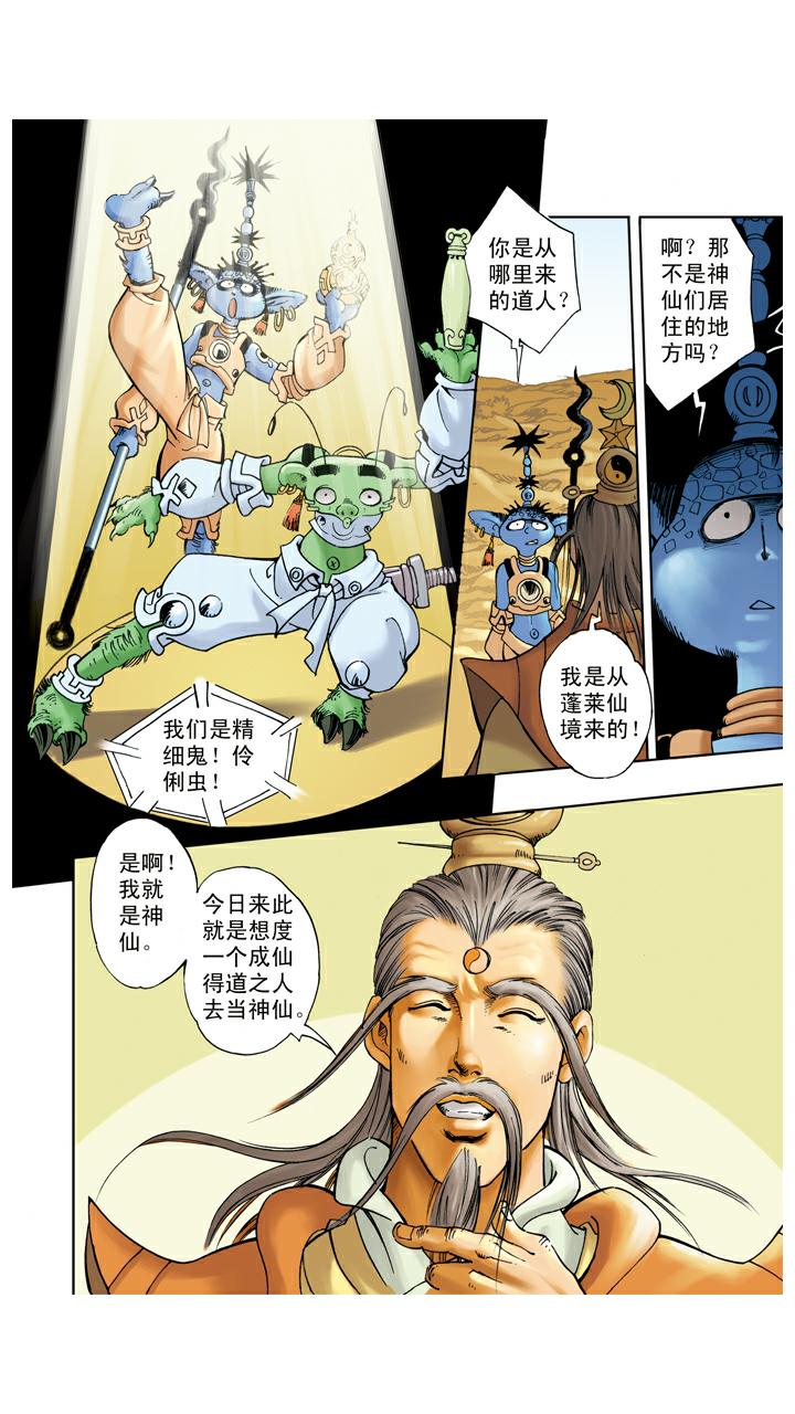 第53话 悟空得宝瓶-第53话