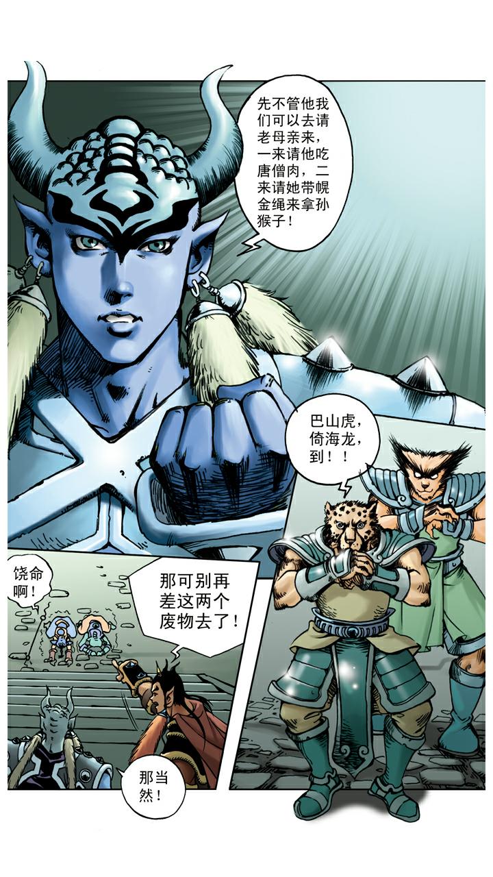 第53话 悟空得宝瓶-第53话