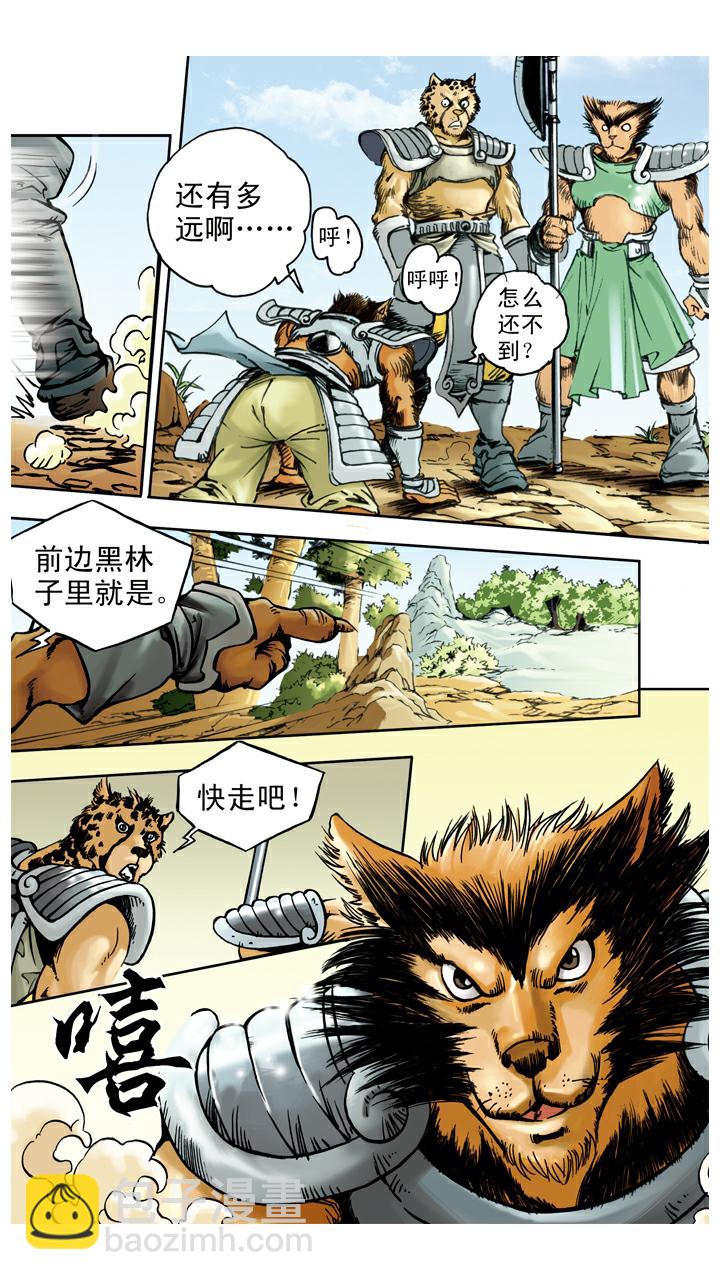 第53话 悟空得宝瓶-第53话