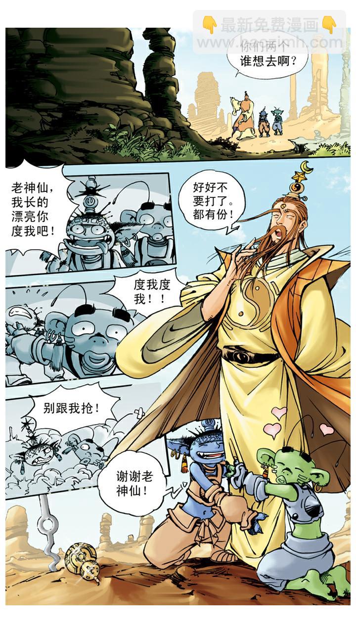 第53话 悟空得宝瓶-第53话