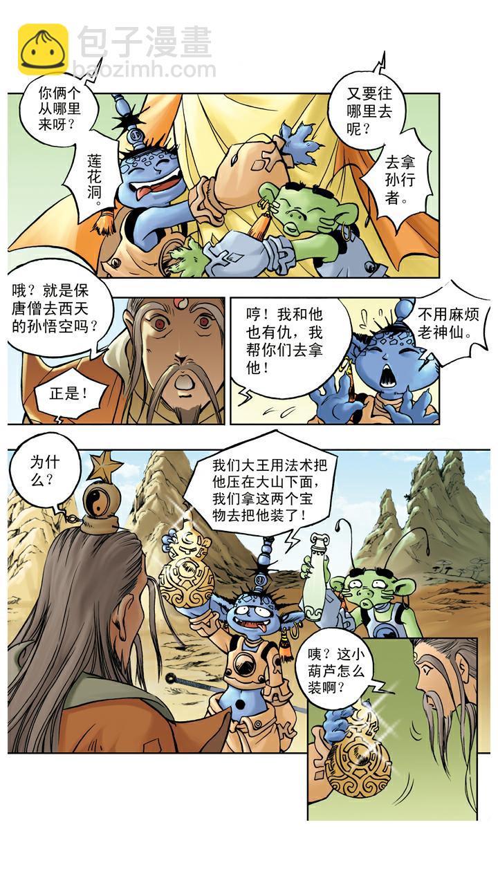 第53话 悟空得宝瓶-第53话
